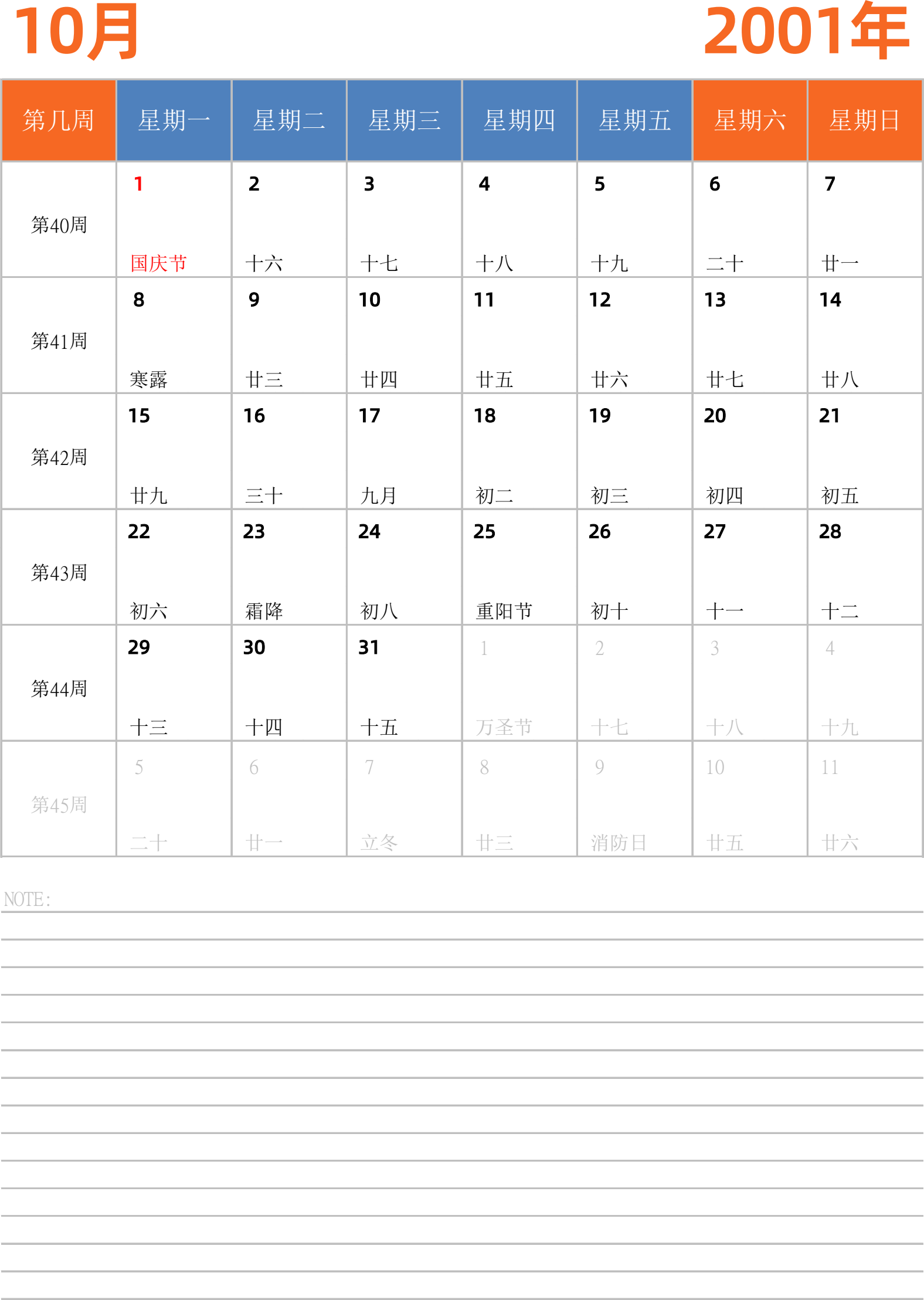 日历表2001年日历 中文版 纵向排版 周一开始 带周数